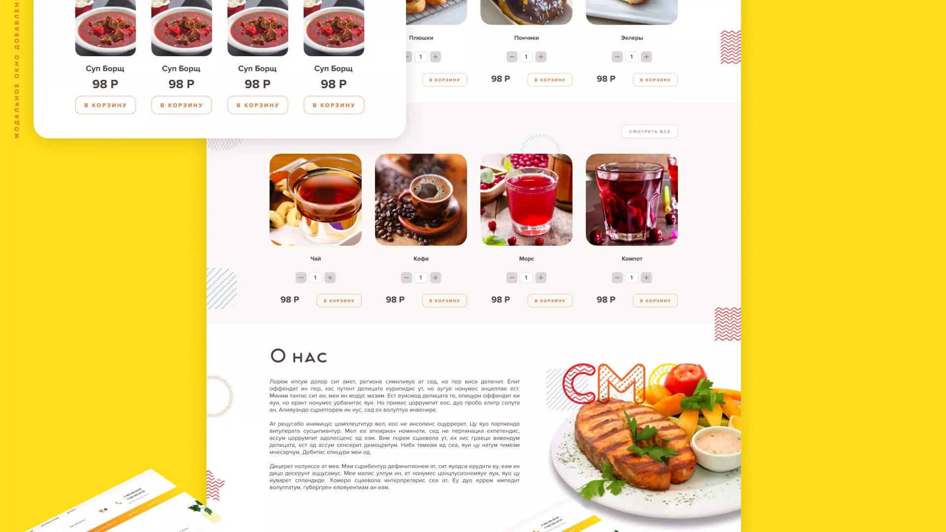 Разработка сайта кафе-столовой «Суп-Мясо-Салат» в Перми